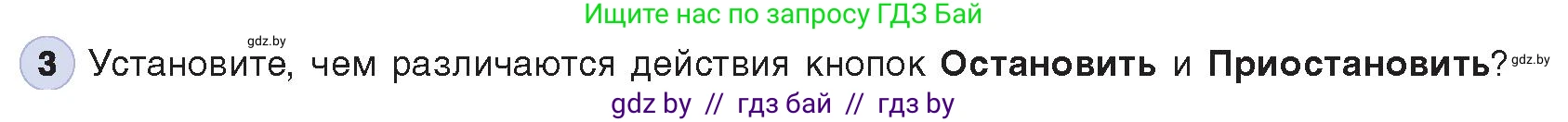Информатика, 8 класс Учебник, авторы: Котов Владимир Михайлович, Лапо Анжелика Ивановна, Быкадоров Юрий Александрович, Войтехович Елена Николаевна, издательство Народная асвета, Минск, 2018, страница 15, номер 3, Условие