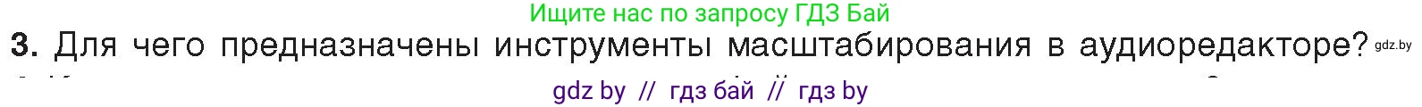 Информатика, 8 класс Учебник, авторы: Котов Владимир Михайлович, Лапо Анжелика Ивановна, Быкадоров Юрий Александрович, Войтехович Елена Николаевна, издательство Народная асвета, Минск, 2018, страница 18, номер 3, Условие