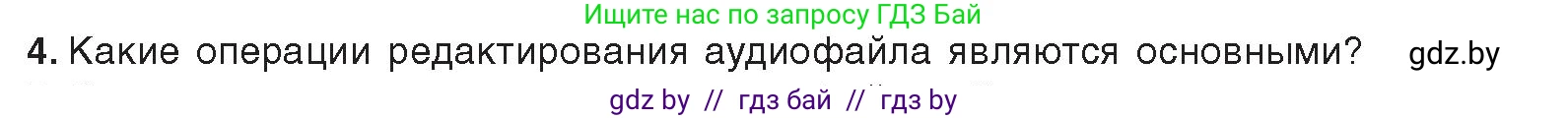 Информатика, 8 класс Учебник, авторы: Котов Владимир Михайлович, Лапо Анжелика Ивановна, Быкадоров Юрий Александрович, Войтехович Елена Николаевна, издательство Народная асвета, Минск, 2018, страница 18, номер 4, Условие