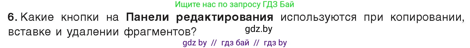 Информатика, 8 класс Учебник, авторы: Котов Владимир Михайлович, Лапо Анжелика Ивановна, Быкадоров Юрий Александрович, Войтехович Елена Николаевна, издательство Народная асвета, Минск, 2018, страница 18, номер 6, Условие