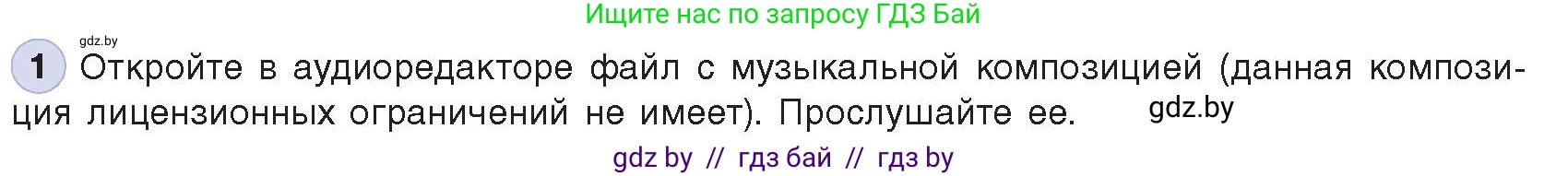 Информатика, 8 класс Учебник, авторы: Котов Владимир Михайлович, Лапо Анжелика Ивановна, Быкадоров Юрий Александрович, Войтехович Елена Николаевна, издательство Народная асвета, Минск, 2018, страница 18, номер 1, Условие