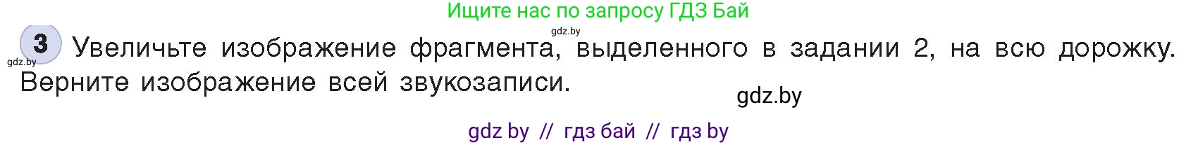 Информатика, 8 класс Учебник, авторы: Котов Владимир Михайлович, Лапо Анжелика Ивановна, Быкадоров Юрий Александрович, Войтехович Елена Николаевна, издательство Народная асвета, Минск, 2018, страница 18, номер 3, Условие