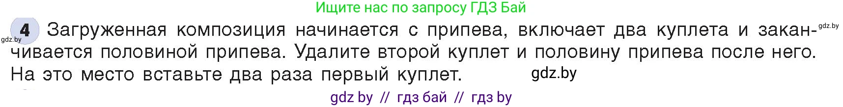 Информатика, 8 класс Учебник, авторы: Котов Владимир Михайлович, Лапо Анжелика Ивановна, Быкадоров Юрий Александрович, Войтехович Елена Николаевна, издательство Народная асвета, Минск, 2018, страница 19, номер 4, Условие