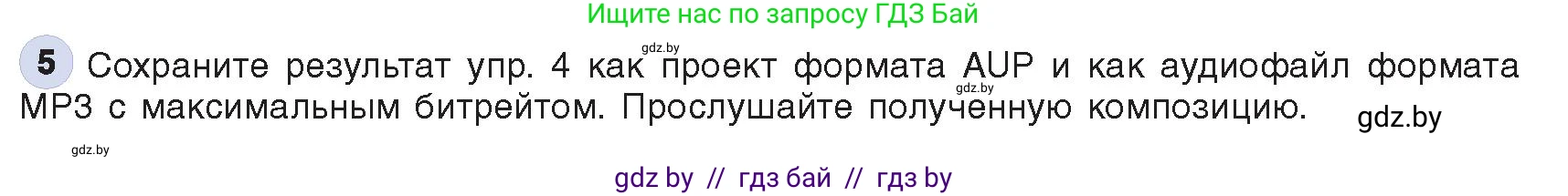 Информатика, 8 класс Учебник, авторы: Котов Владимир Михайлович, Лапо Анжелика Ивановна, Быкадоров Юрий Александрович, Войтехович Елена Николаевна, издательство Народная асвета, Минск, 2018, страница 19, номер 5, Условие