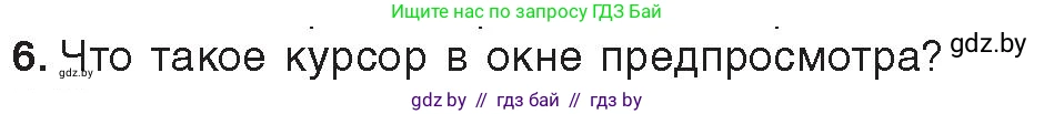 Информатика, 8 класс Учебник, авторы: Котов Владимир Михайлович, Лапо Анжелика Ивановна, Быкадоров Юрий Александрович, Войтехович Елена Николаевна, издательство Народная асвета, Минск, 2018, страница 22, номер 6, Условие