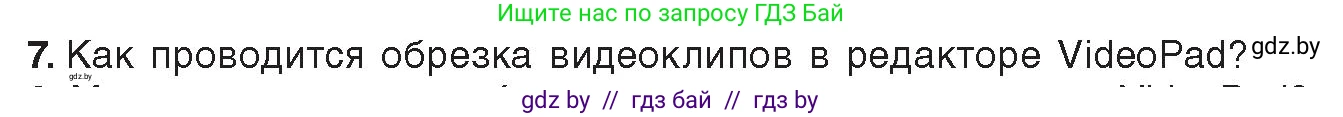 Информатика, 8 класс Учебник, авторы: Котов Владимир Михайлович, Лапо Анжелика Ивановна, Быкадоров Юрий Александрович, Войтехович Елена Николаевна, издательство Народная асвета, Минск, 2018, страница 22, номер 7, Условие