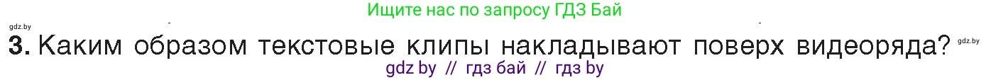 Информатика, 8 класс Учебник, авторы: Котов Владимир Михайлович, Лапо Анжелика Ивановна, Быкадоров Юрий Александрович, Войтехович Елена Николаевна, издательство Народная асвета, Минск, 2018, страница 26, номер 3, Условие