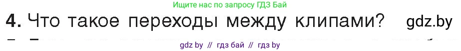 Информатика, 8 класс Учебник, авторы: Котов Владимир Михайлович, Лапо Анжелика Ивановна, Быкадоров Юрий Александрович, Войтехович Елена Николаевна, издательство Народная асвета, Минск, 2018, страница 26, номер 4, Условие
