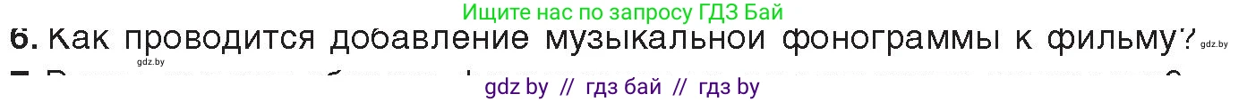 Информатика, 8 класс Учебник, авторы: Котов Владимир Михайлович, Лапо Анжелика Ивановна, Быкадоров Юрий Александрович, Войтехович Елена Николаевна, издательство Народная асвета, Минск, 2018, страница 26, номер 6, Условие