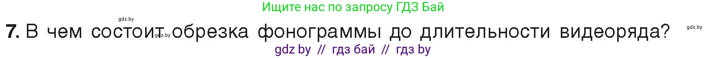 Информатика, 8 класс Учебник, авторы: Котов Владимир Михайлович, Лапо Анжелика Ивановна, Быкадоров Юрий Александрович, Войтехович Елена Николаевна, издательство Народная асвета, Минск, 2018, страница 26, номер 7, Условие