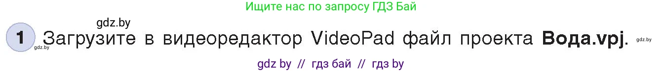 Информатика, 8 класс Учебник, авторы: Котов Владимир Михайлович, Лапо Анжелика Ивановна, Быкадоров Юрий Александрович, Войтехович Елена Николаевна, издательство Народная асвета, Минск, 2018, страница 26, номер 1, Условие