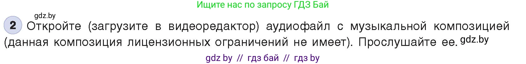 Информатика, 8 класс Учебник, авторы: Котов Владимир Михайлович, Лапо Анжелика Ивановна, Быкадоров Юрий Александрович, Войтехович Елена Николаевна, издательство Народная асвета, Минск, 2018, страница 26, номер 2, Условие