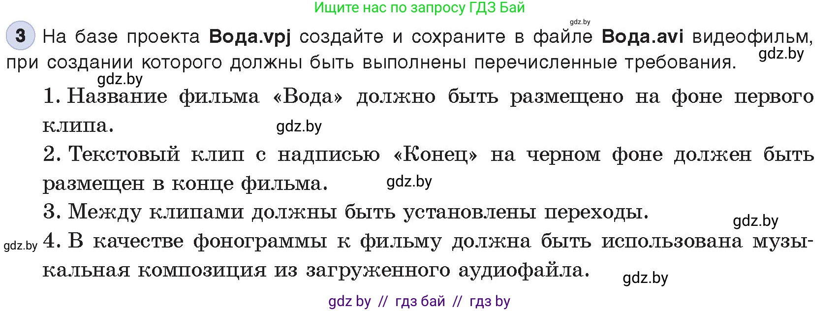 Информатика, 8 класс Учебник, авторы: Котов Владимир Михайлович, Лапо Анжелика Ивановна, Быкадоров Юрий Александрович, Войтехович Елена Николаевна, издательство Народная асвета, Минск, 2018, страница 26, номер 3, Условие