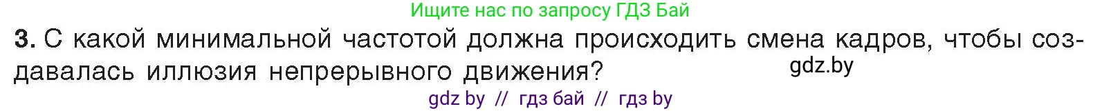 Информатика, 8 класс Учебник, авторы: Котов Владимир Михайлович, Лапо Анжелика Ивановна, Быкадоров Юрий Александрович, Войтехович Елена Николаевна, издательство Народная асвета, Минск, 2018, страница 31, номер 3, Условие