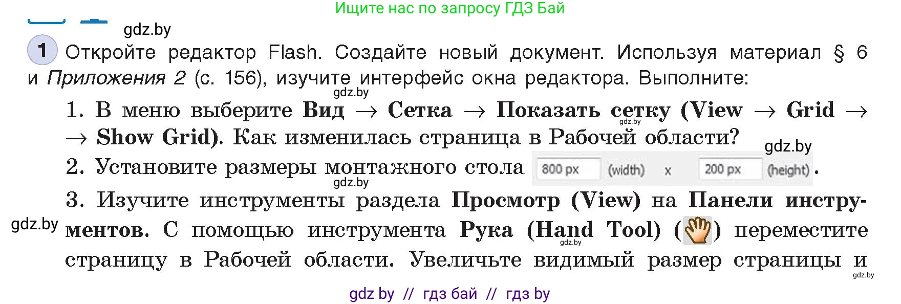 Информатика, 8 класс Учебник, авторы: Котов Владимир Михайлович, Лапо Анжелика Ивановна, Быкадоров Юрий Александрович, Войтехович Елена Николаевна, издательство Народная асвета, Минск, 2018, страница 31, номер 1, Условие