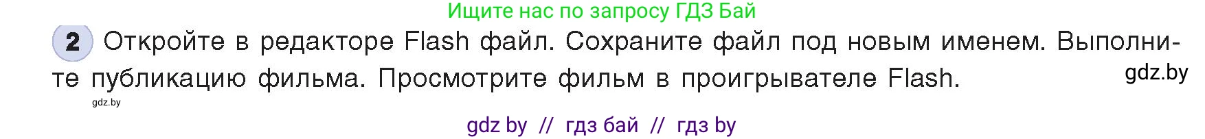 Информатика, 8 класс Учебник, авторы: Котов Владимир Михайлович, Лапо Анжелика Ивановна, Быкадоров Юрий Александрович, Войтехович Елена Николаевна, издательство Народная асвета, Минск, 2018, страница 32, номер 2, Условие