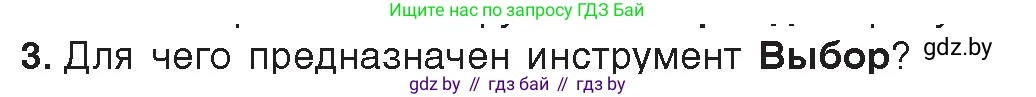 Информатика, 8 класс Учебник, авторы: Котов Владимир Михайлович, Лапо Анжелика Ивановна, Быкадоров Юрий Александрович, Войтехович Елена Николаевна, издательство Народная асвета, Минск, 2018, страница 35, номер 3, Условие