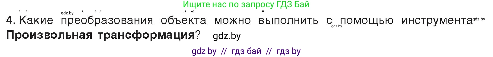 Информатика, 8 класс Учебник, авторы: Котов Владимир Михайлович, Лапо Анжелика Ивановна, Быкадоров Юрий Александрович, Войтехович Елена Николаевна, издательство Народная асвета, Минск, 2018, страница 35, номер 4, Условие