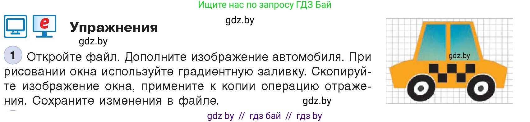 Информатика, 8 класс Учебник, авторы: Котов Владимир Михайлович, Лапо Анжелика Ивановна, Быкадоров Юрий Александрович, Войтехович Елена Николаевна, издательство Народная асвета, Минск, 2018, страница 36, номер 1, Условие