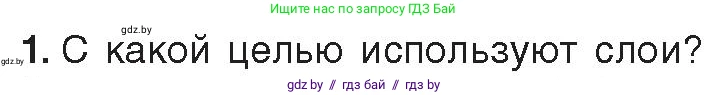 Информатика, 8 класс Учебник, авторы: Котов Владимир Михайлович, Лапо Анжелика Ивановна, Быкадоров Юрий Александрович, Войтехович Елена Николаевна, издательство Народная асвета, Минск, 2018, страница 41, номер 1, Условие