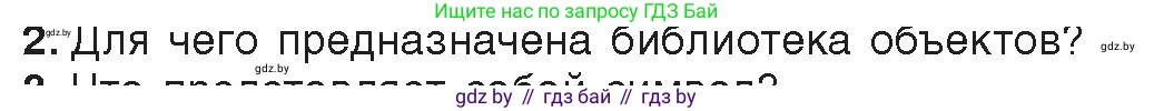 Информатика, 8 класс Учебник, авторы: Котов Владимир Михайлович, Лапо Анжелика Ивановна, Быкадоров Юрий Александрович, Войтехович Елена Николаевна, издательство Народная асвета, Минск, 2018, страница 41, номер 2, Условие