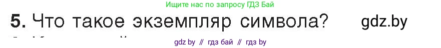 Информатика, 8 класс Учебник, авторы: Котов Владимир Михайлович, Лапо Анжелика Ивановна, Быкадоров Юрий Александрович, Войтехович Елена Николаевна, издательство Народная асвета, Минск, 2018, страница 41, номер 5, Условие