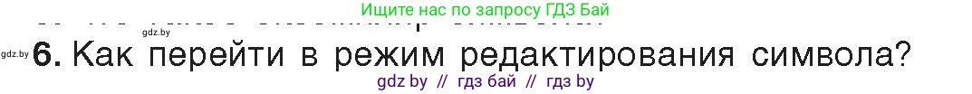 Информатика, 8 класс Учебник, авторы: Котов Владимир Михайлович, Лапо Анжелика Ивановна, Быкадоров Юрий Александрович, Войтехович Елена Николаевна, издательство Народная асвета, Минск, 2018, страница 41, номер 6, Условие