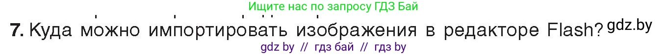 Информатика, 8 класс Учебник, авторы: Котов Владимир Михайлович, Лапо Анжелика Ивановна, Быкадоров Юрий Александрович, Войтехович Елена Николаевна, издательство Народная асвета, Минск, 2018, страница 41, номер 7, Условие