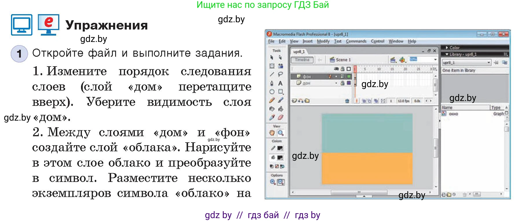 Информатика, 8 класс Учебник, авторы: Котов Владимир Михайлович, Лапо Анжелика Ивановна, Быкадоров Юрий Александрович, Войтехович Елена Николаевна, издательство Народная асвета, Минск, 2018, страница 41, номер 1, Условие