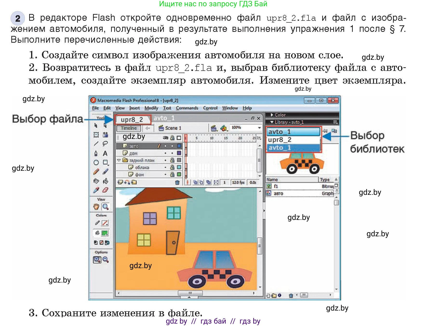 Информатика, 8 класс Учебник, авторы: Котов Владимир Михайлович, Лапо Анжелика Ивановна, Быкадоров Юрий Александрович, Войтехович Елена Николаевна, издательство Народная асвета, Минск, 2018, страница 42, номер 2, Условие