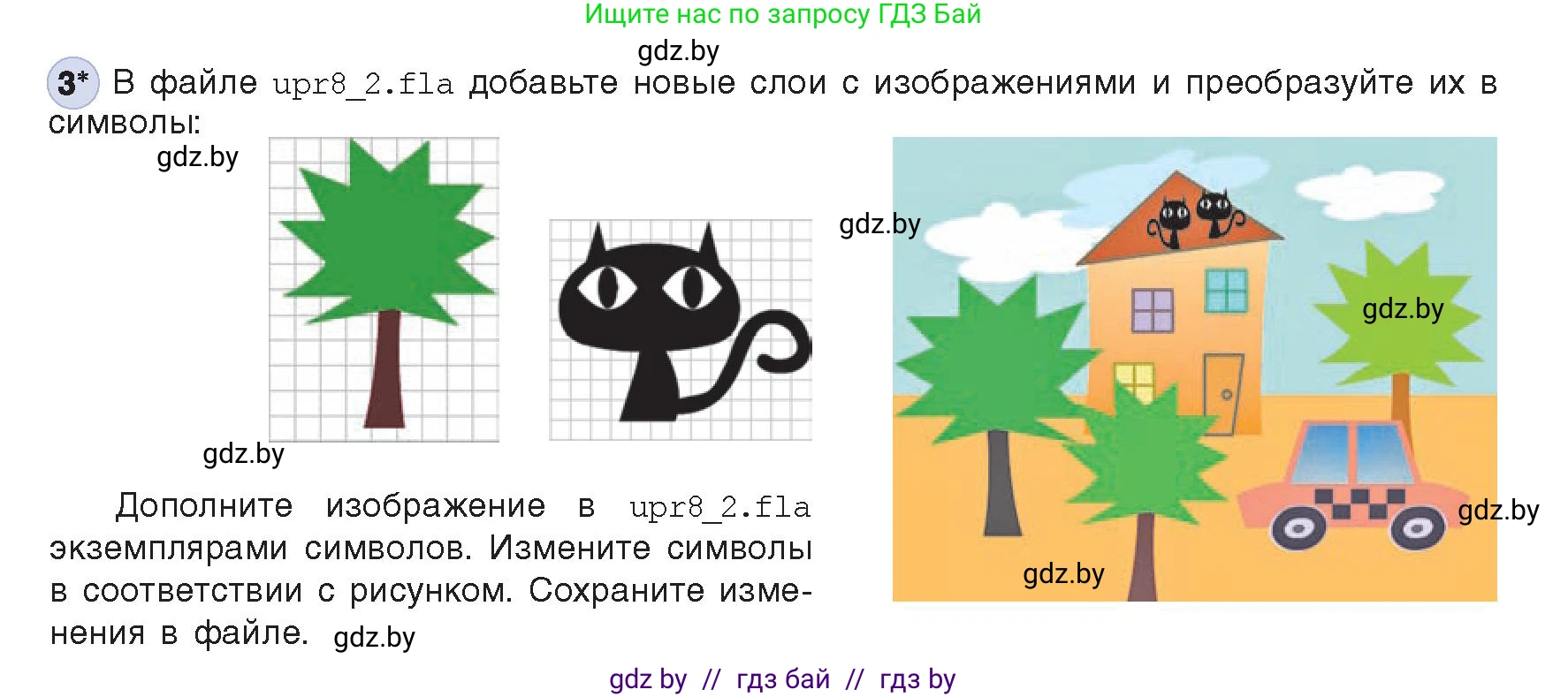 Информатика, 8 класс Учебник, авторы: Котов Владимир Михайлович, Лапо Анжелика Ивановна, Быкадоров Юрий Александрович, Войтехович Елена Николаевна, издательство Народная асвета, Минск, 2018, страница 43, номер 3, Условие