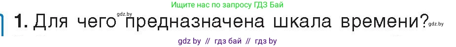 Информатика, 8 класс Учебник, авторы: Котов Владимир Михайлович, Лапо Анжелика Ивановна, Быкадоров Юрий Александрович, Войтехович Елена Николаевна, издательство Народная асвета, Минск, 2018, страница 46, номер 1, Условие