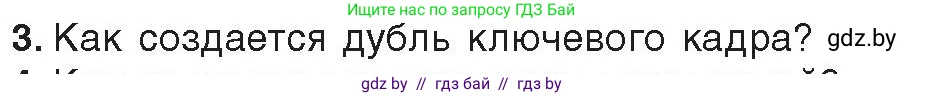 Информатика, 8 класс Учебник, авторы: Котов Владимир Михайлович, Лапо Анжелика Ивановна, Быкадоров Юрий Александрович, Войтехович Елена Николаевна, издательство Народная асвета, Минск, 2018, страница 46, номер 3, Условие
