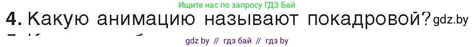 Информатика, 8 класс Учебник, авторы: Котов Владимир Михайлович, Лапо Анжелика Ивановна, Быкадоров Юрий Александрович, Войтехович Елена Николаевна, издательство Народная асвета, Минск, 2018, страница 46, номер 4, Условие