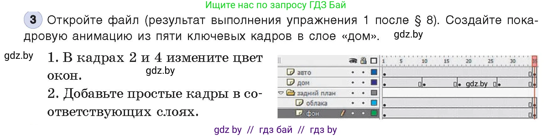 Информатика, 8 класс Учебник, авторы: Котов Владимир Михайлович, Лапо Анжелика Ивановна, Быкадоров Юрий Александрович, Войтехович Елена Николаевна, издательство Народная асвета, Минск, 2018, страница 46, номер 3, Условие