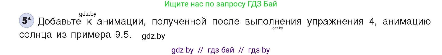 Информатика, 8 класс Учебник, авторы: Котов Владимир Михайлович, Лапо Анжелика Ивановна, Быкадоров Юрий Александрович, Войтехович Елена Николаевна, издательство Народная асвета, Минск, 2018, страница 46, номер 5, Условие