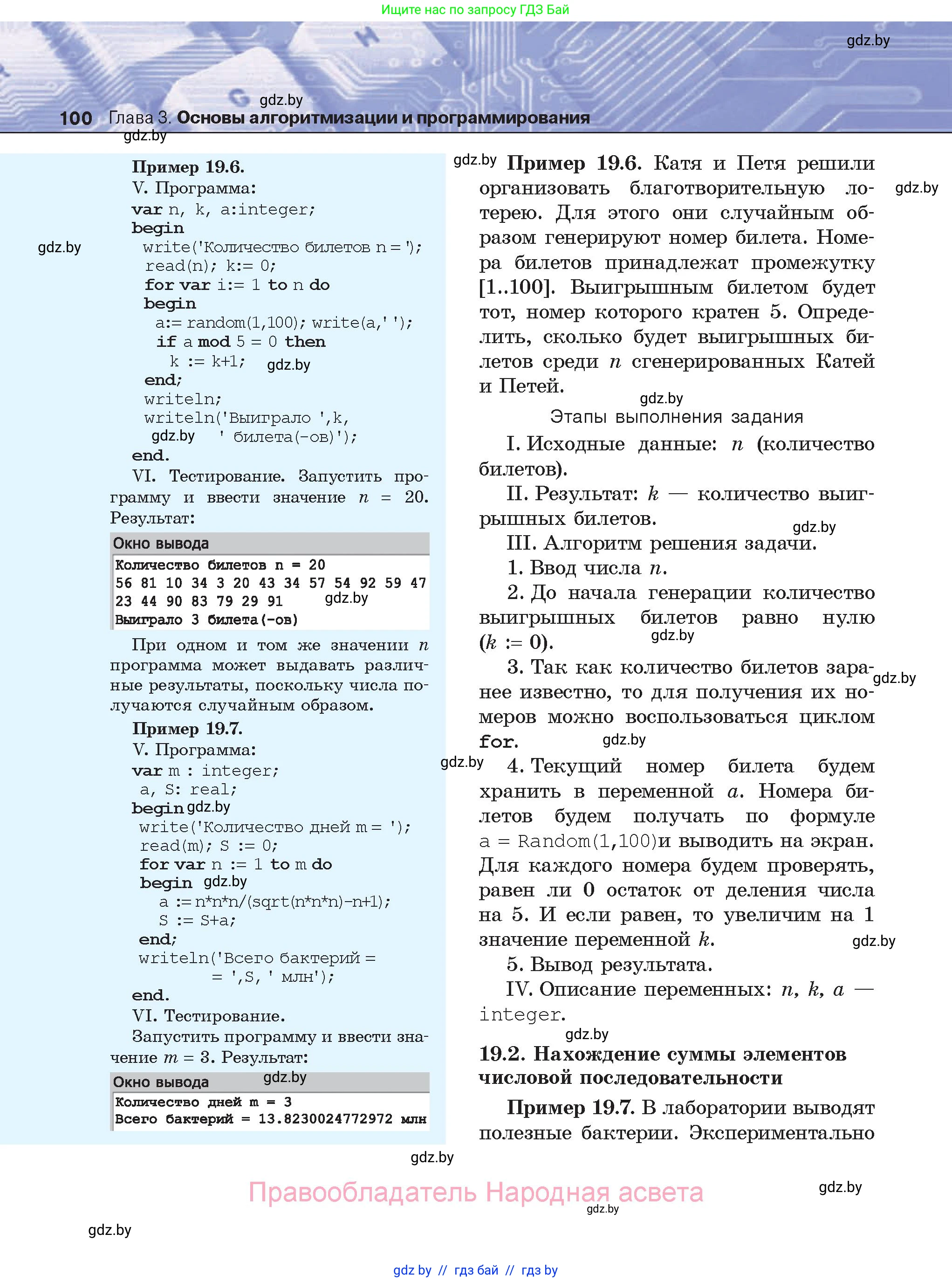 Информатика, 8 класс Учебник, авторы: Котов Владимир Михайлович, Лапо Анжелика Ивановна, Быкадоров Юрий Александрович, Войтехович Елена Николаевна, издательство Народная асвета, Минск, 2018, страница 100
