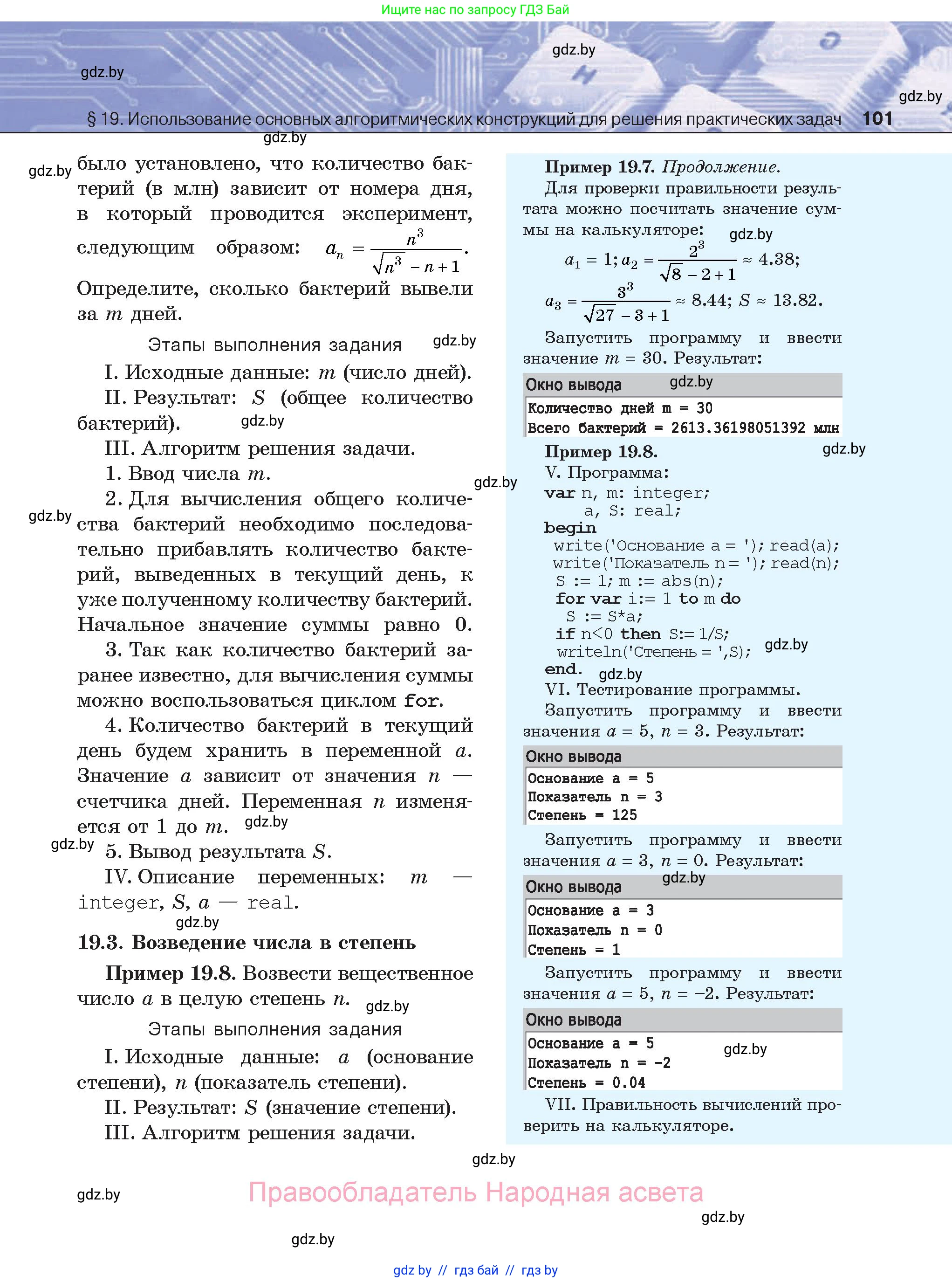 Информатика, 8 класс Учебник, авторы: Котов Владимир Михайлович, Лапо Анжелика Ивановна, Быкадоров Юрий Александрович, Войтехович Елена Николаевна, издательство Народная асвета, Минск, 2018, страница 101
