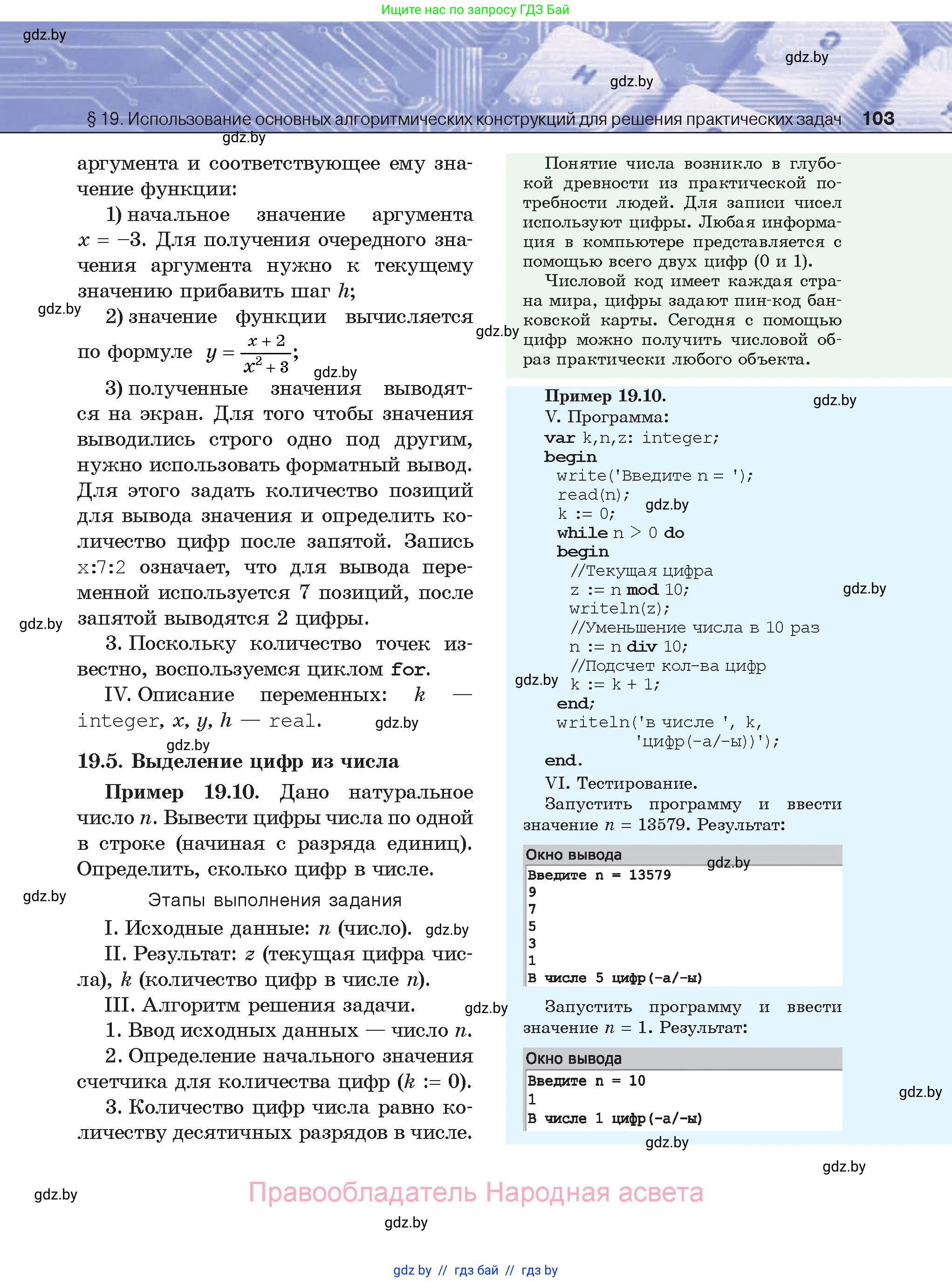Информатика, 8 класс Учебник, авторы: Котов Владимир Михайлович, Лапо Анжелика Ивановна, Быкадоров Юрий Александрович, Войтехович Елена Николаевна, издательство Народная асвета, Минск, 2018, страница 103