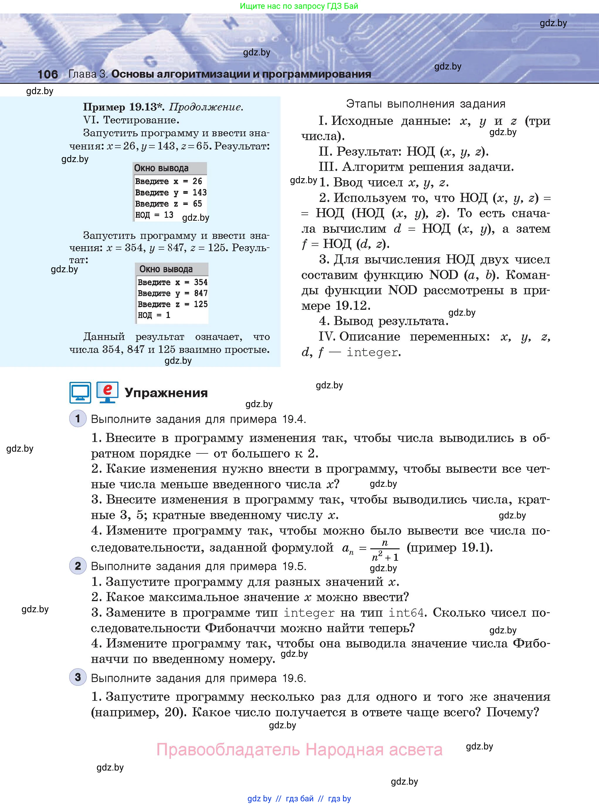 Информатика, 8 класс Учебник, авторы: Котов Владимир Михайлович, Лапо Анжелика Ивановна, Быкадоров Юрий Александрович, Войтехович Елена Николаевна, издательство Народная асвета, Минск, 2018, страница 106