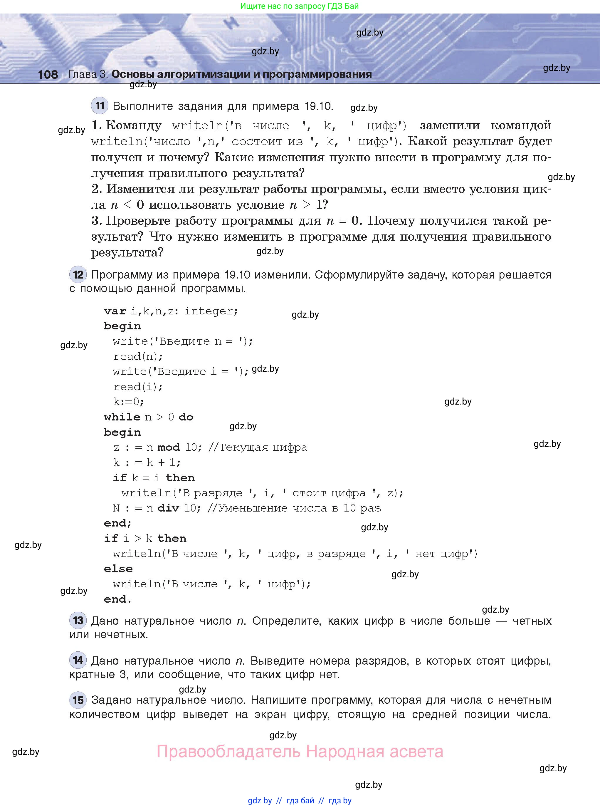 Информатика, 8 класс Учебник, авторы: Котов Владимир Михайлович, Лапо Анжелика Ивановна, Быкадоров Юрий Александрович, Войтехович Елена Николаевна, издательство Народная асвета, Минск, 2018, страница 108
