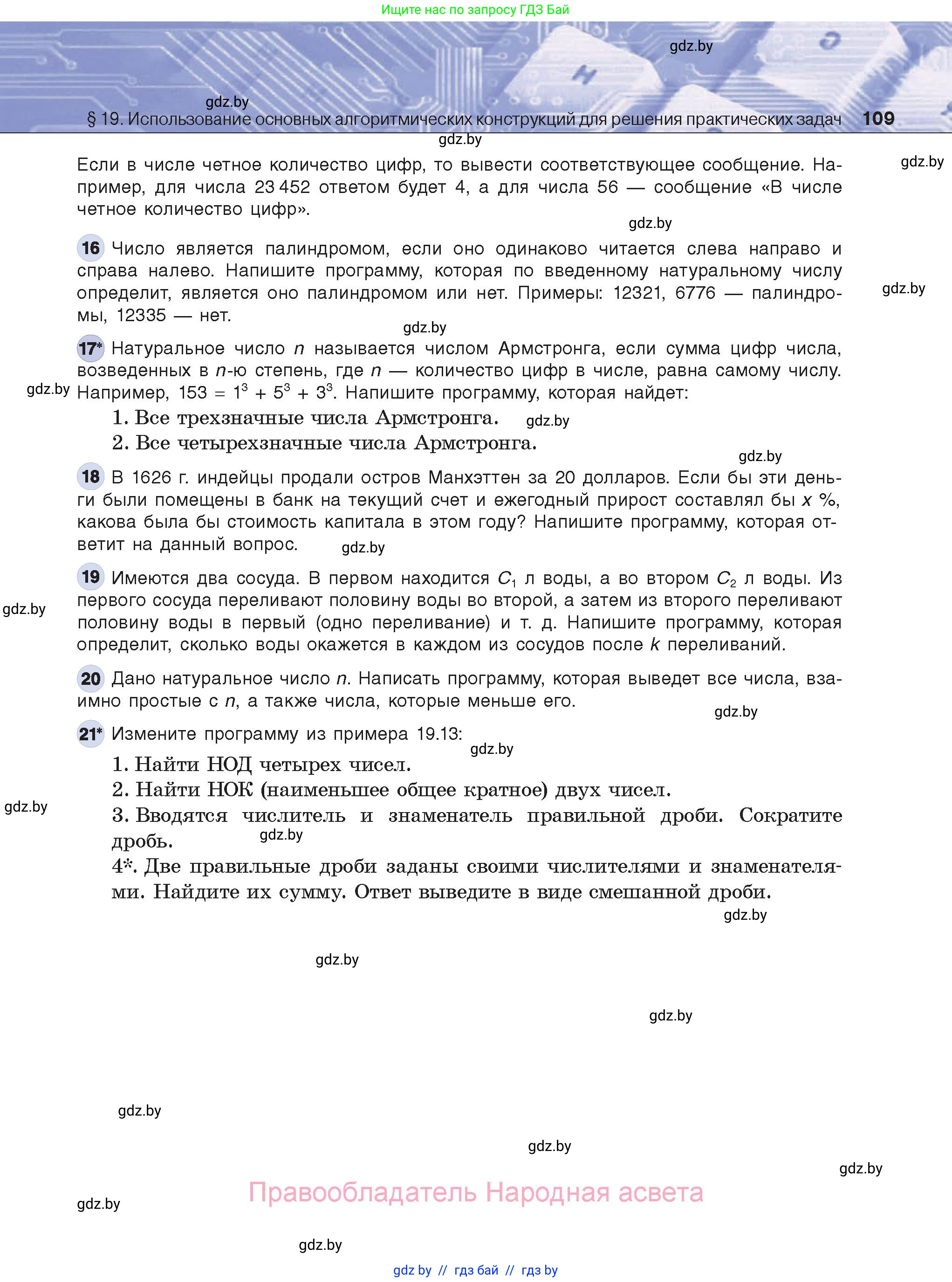 Информатика, 8 класс Учебник, авторы: Котов Владимир Михайлович, Лапо Анжелика Ивановна, Быкадоров Юрий Александрович, Войтехович Елена Николаевна, издательство Народная асвета, Минск, 2018, страница 109