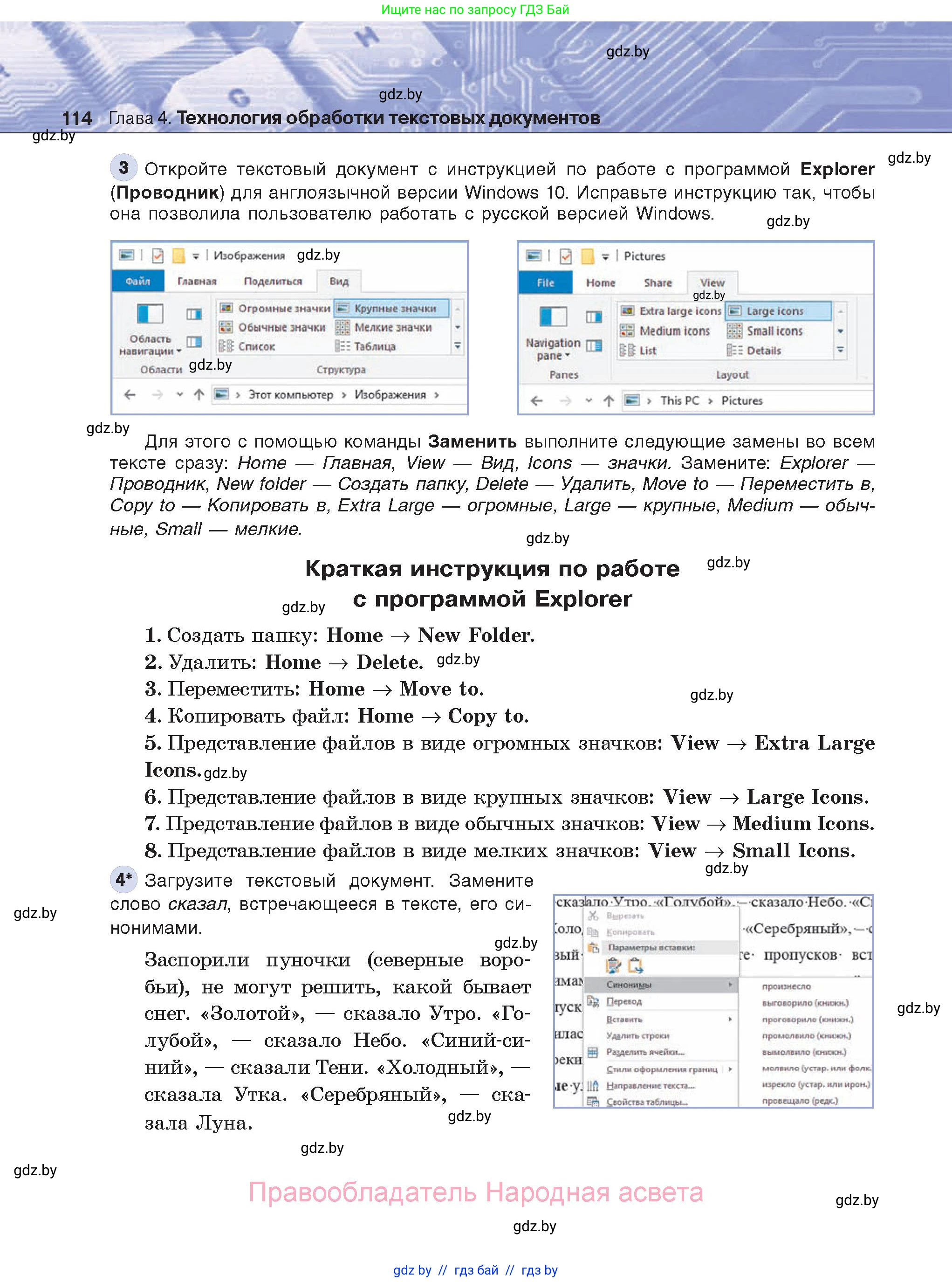 Информатика, 8 класс Учебник, авторы: Котов Владимир Михайлович, Лапо Анжелика Ивановна, Быкадоров Юрий Александрович, Войтехович Елена Николаевна, издательство Народная асвета, Минск, 2018, страница 114
