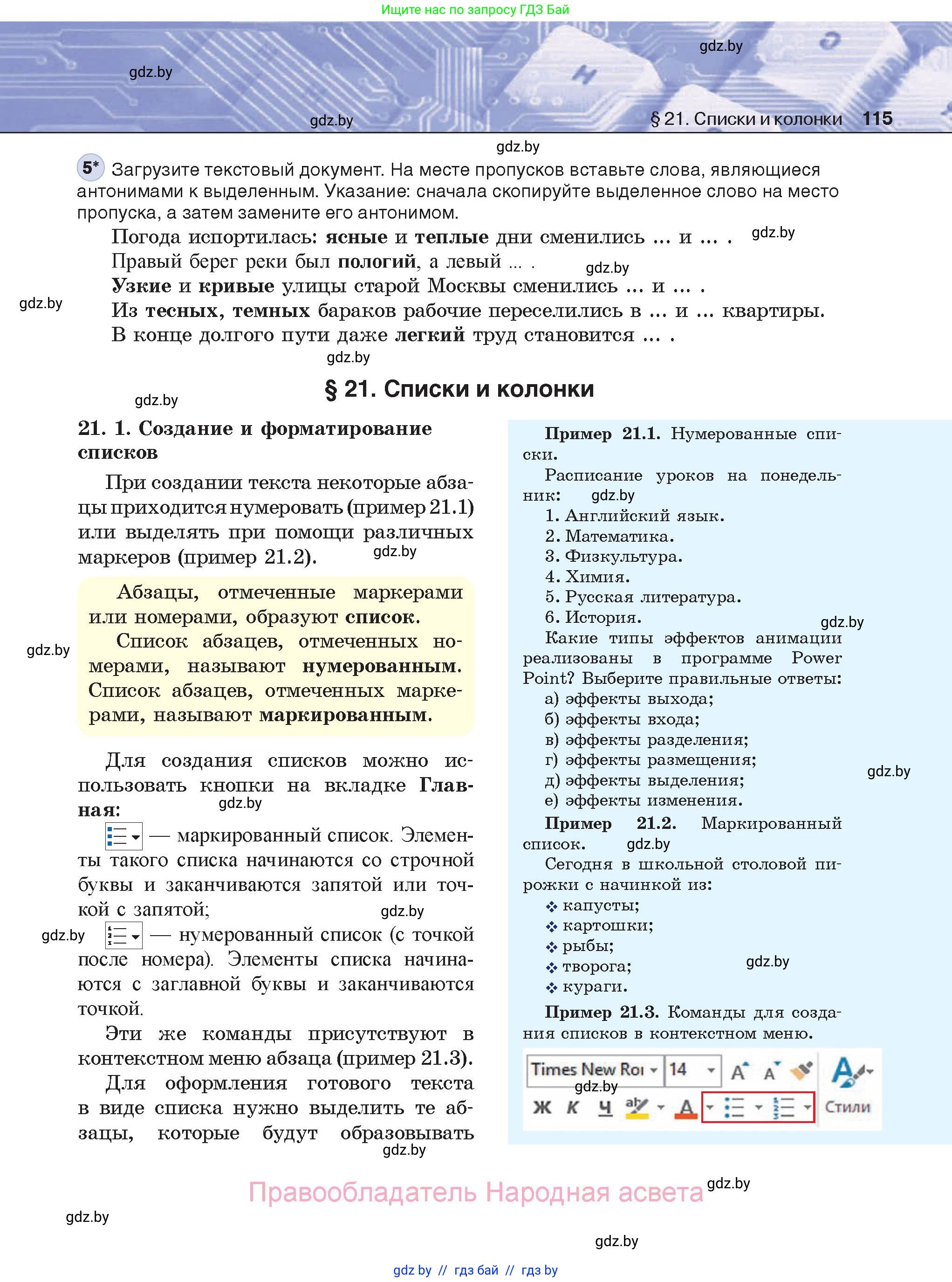 Информатика, 8 класс Учебник, авторы: Котов Владимир Михайлович, Лапо Анжелика Ивановна, Быкадоров Юрий Александрович, Войтехович Елена Николаевна, издательство Народная асвета, Минск, 2018, страница 115