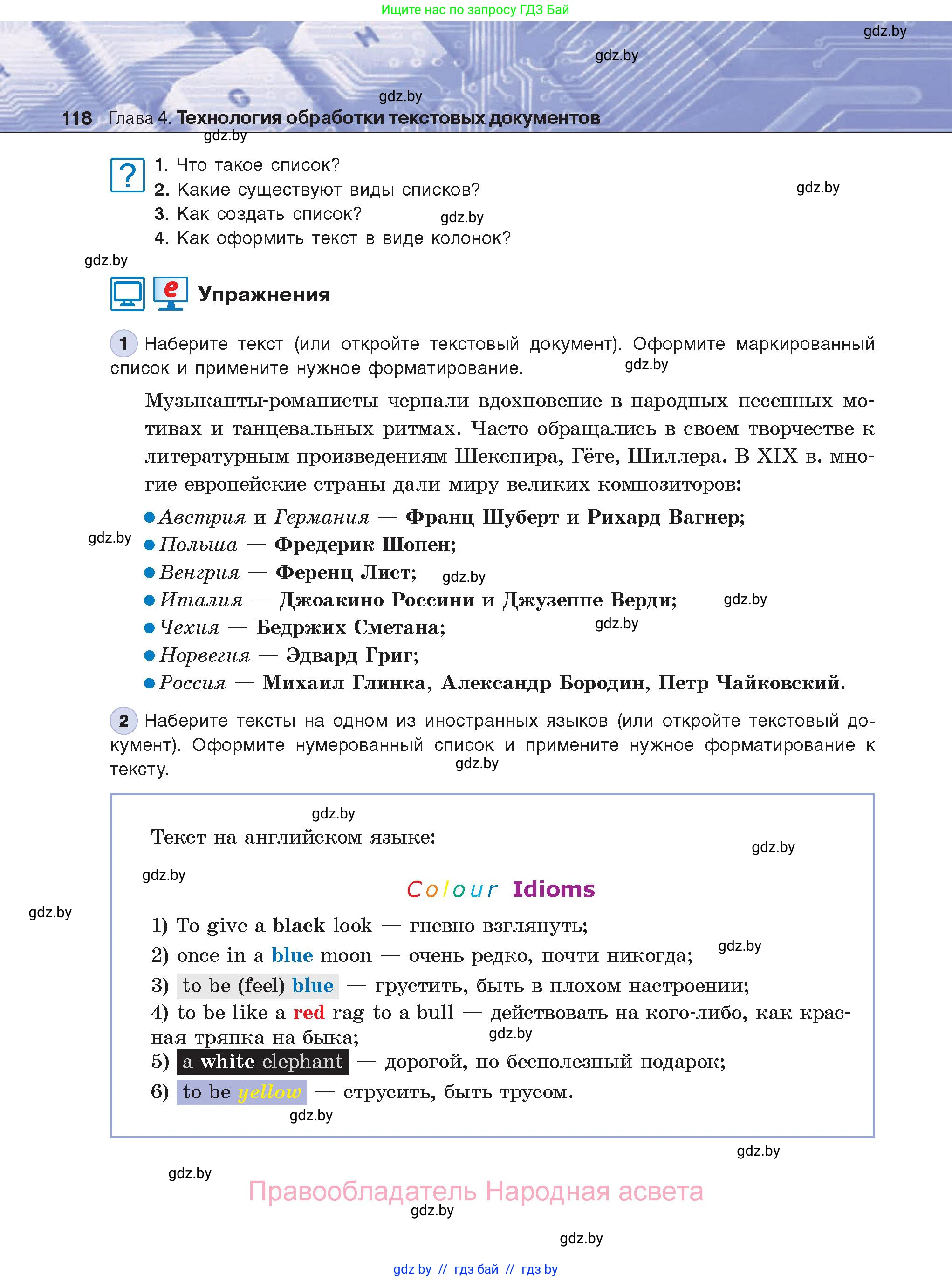 Информатика, 8 класс Учебник, авторы: Котов Владимир Михайлович, Лапо Анжелика Ивановна, Быкадоров Юрий Александрович, Войтехович Елена Николаевна, издательство Народная асвета, Минск, 2018, страница 118