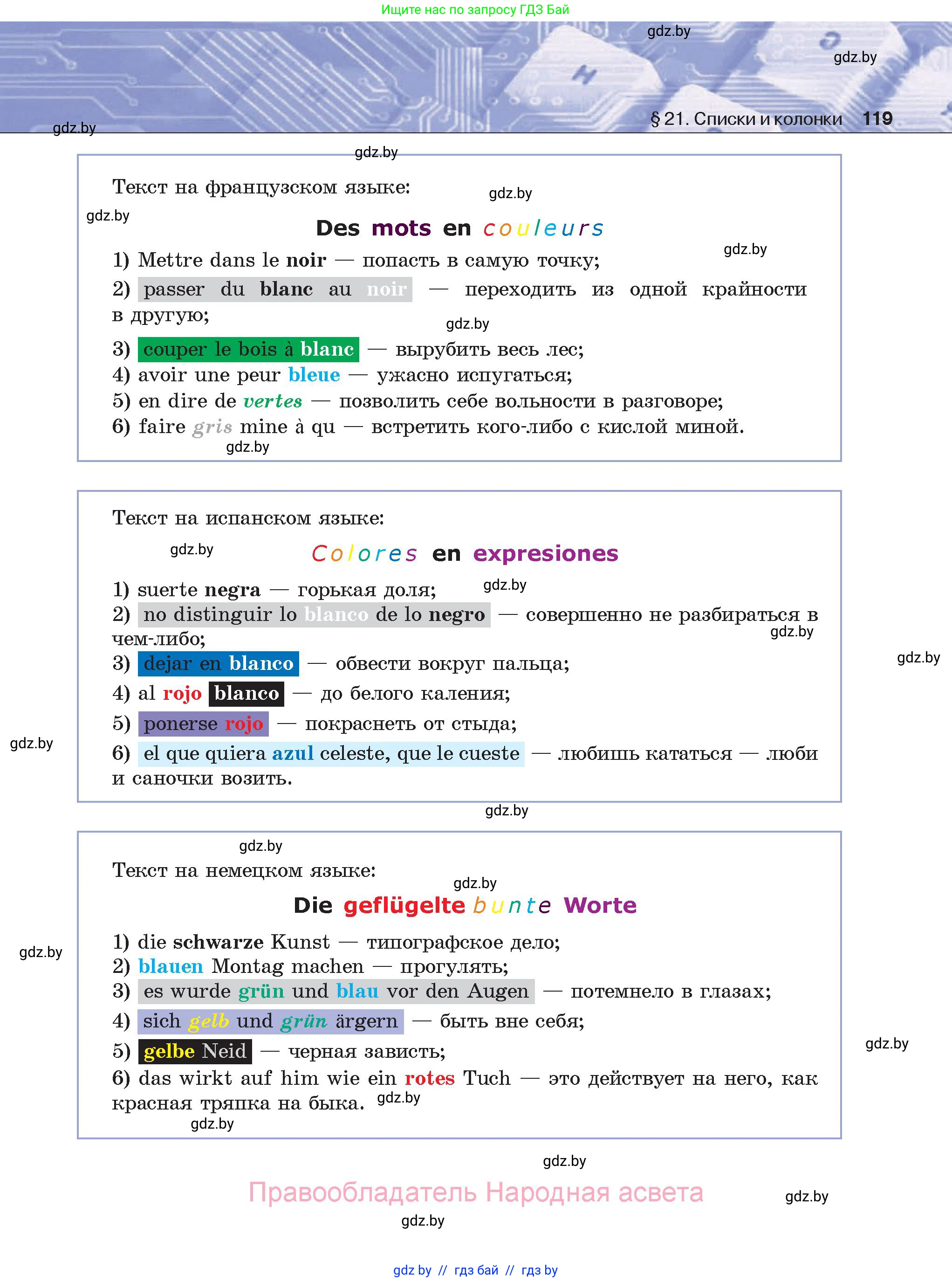 Информатика, 8 класс Учебник, авторы: Котов Владимир Михайлович, Лапо Анжелика Ивановна, Быкадоров Юрий Александрович, Войтехович Елена Николаевна, издательство Народная асвета, Минск, 2018, страница 119