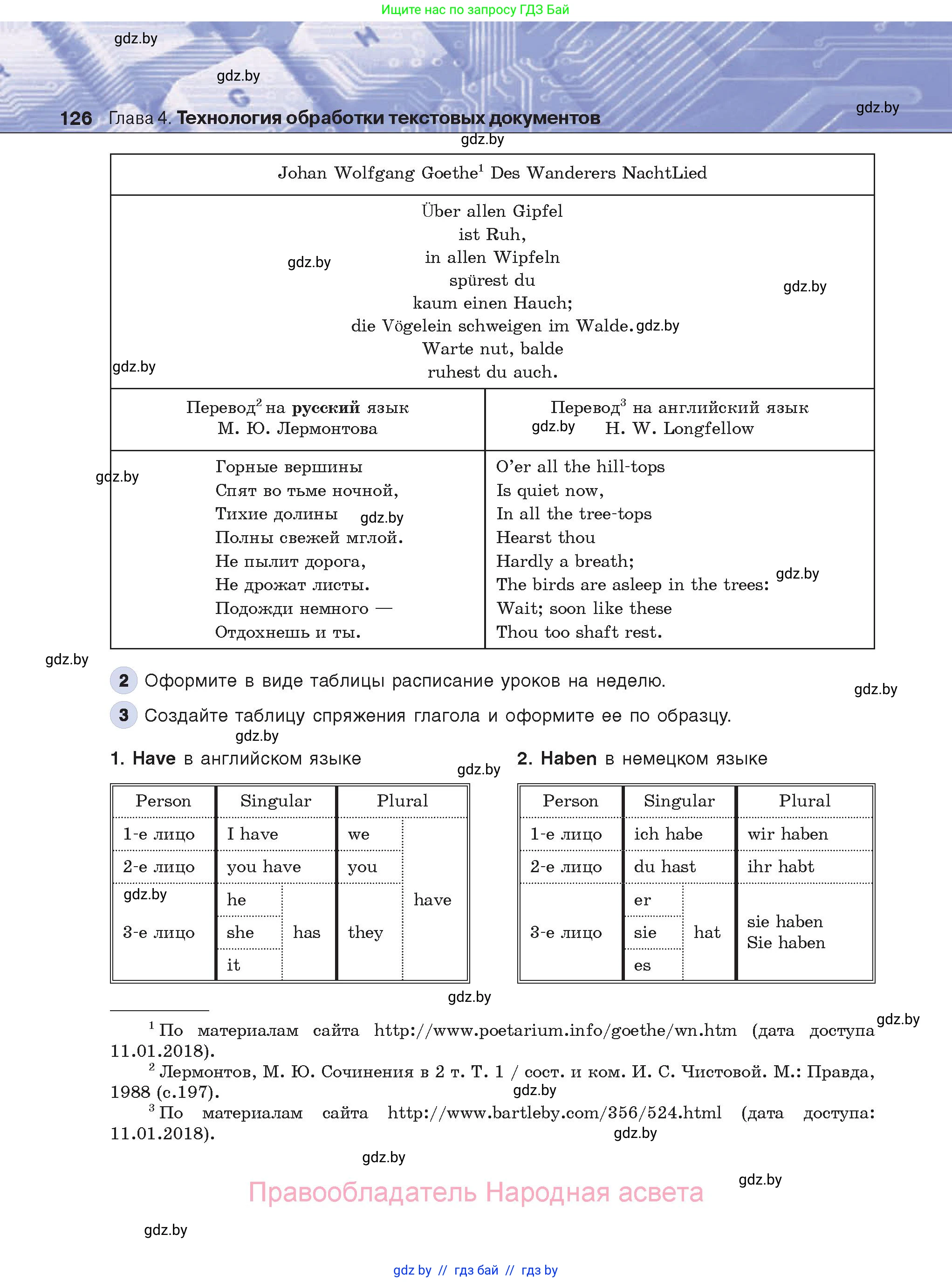 Информатика, 8 класс Учебник, авторы: Котов Владимир Михайлович, Лапо Анжелика Ивановна, Быкадоров Юрий Александрович, Войтехович Елена Николаевна, издательство Народная асвета, Минск, 2018, страница 126