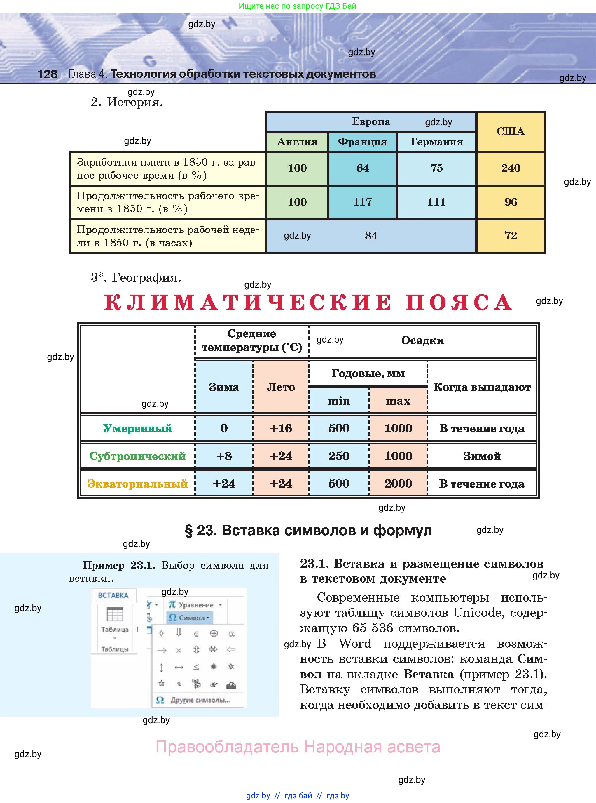 Информатика, 8 класс Учебник, авторы: Котов Владимир Михайлович, Лапо Анжелика Ивановна, Быкадоров Юрий Александрович, Войтехович Елена Николаевна, издательство Народная асвета, Минск, 2018, страница 128