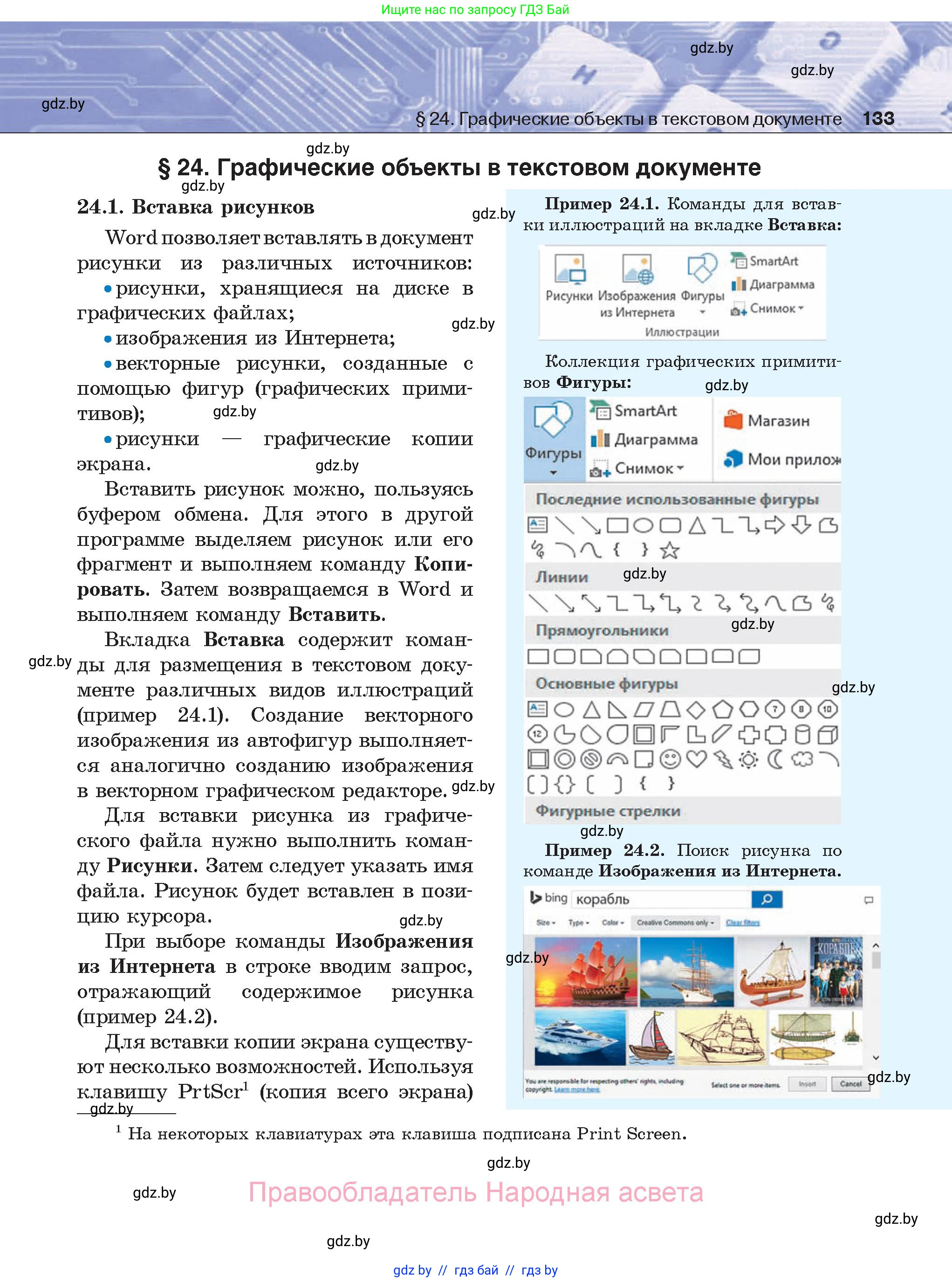 Информатика, 8 класс Учебник, авторы: Котов Владимир Михайлович, Лапо Анжелика Ивановна, Быкадоров Юрий Александрович, Войтехович Елена Николаевна, издательство Народная асвета, Минск, 2018, страница 133