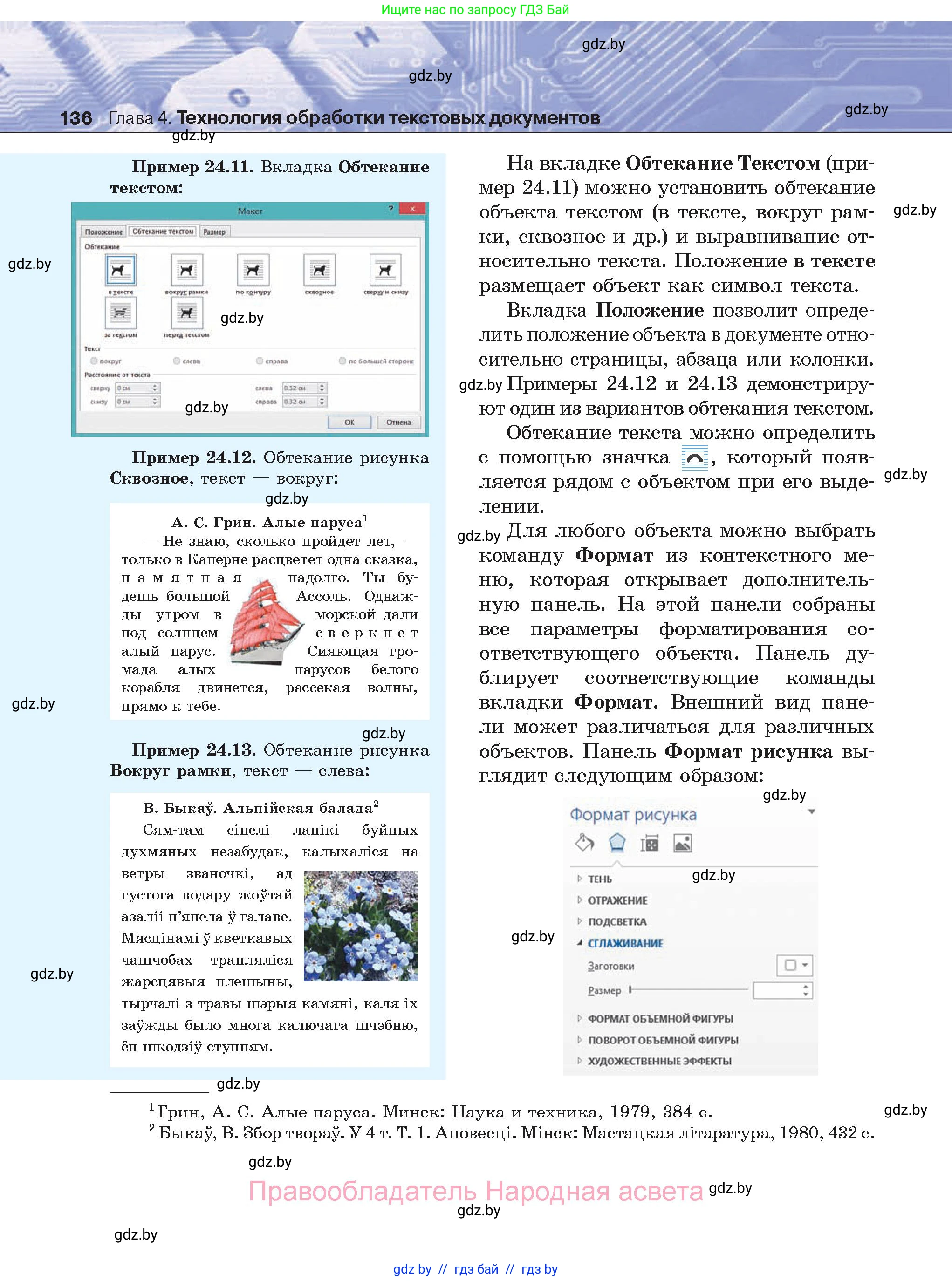 Информатика, 8 класс Учебник, авторы: Котов Владимир Михайлович, Лапо Анжелика Ивановна, Быкадоров Юрий Александрович, Войтехович Елена Николаевна, издательство Народная асвета, Минск, 2018, страница 136